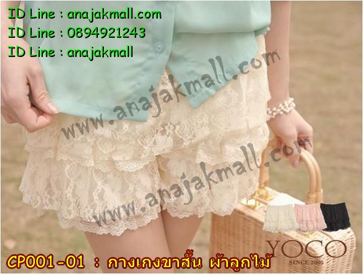 Anajak Mall ขายเสื้อผ้าแฟชั่นเกาหลี, กระเป๋า, รองเท้า, เข็มขัด, เสื้อผ้าแฟชั่นราคาถูก, เสื้อผ้าเกาหลี, เสื้อกันหนาวเกาหลี, เสื้อกันหนาวแฟชั่น, เสื้อยืดแฟชั่น, ชุดเดรสออกงาน, ชุดเดรสเกาหลี,ชุดชั้นในแฟชั่น,ชุดชั้นในแฟชั่นเกาหลี,ชั้นในแฟชั่น,ชั้นในนำเข้า,ชุดชั้นในเกาหลี,ชุดคอสเพลย์,ชุดชั้นในแฟชั่น,ชุดชั้นในเซ็กซี่,ชั้นในเซ็กซี่แฟชั่น,ชั้นในเซ็กซี่เกาหลี,ชุดชั้นในแฟชั่นเกาหลี, ชุดแซก, กระโปรงแฟชั่น, กางเกงแฟชั่น, เสื้อแฟชั่นเกาหลี, เสื้อผ้าแฟชั่นเกาหลี, เดรสชีฟอง, เดรสชีฟองเกาหลี, เสื้อชีฟอง,pre order เสื้อผ้าแฟชั่นเกาหลี,พรีออร์เดอร์เสื้อผ้า,พรีออร์เดอร์เสื้อเกาหลี,พรีออร์เดอร์เสื้อแผชั่นเกาหลี,พรีออร์เดอร์เดรสแฟชั่นเกาหลี,พรีออร์เดอร์ชุดชั้นในแฟชั่นเกาหลี,พรีออร์เดอร์เสื้อกันหนาวแฟชั่นเกาหลี,พรีออร์เดอร์กางเกงเกาหลี,พรีออร์เดอร์เสื้อไหมพรมแฟชั่นเกาหลี,พรีออร์เดอร์ชุดเดรส,พรีออร์เดอร์เดรสเกาหลี,พรีออร์เดอร์เสื้อยืดแฟชั่นเกาหลี,พรีออร์เดอร์เสื้อคอกลมแฟชั่นเกาหลี,พรีออร์เดอร์เดรสชีฟองแฟชั่นเกาหลี,พรีออร์เดอร์กระโปรงแฟชั่นเกาหลี,พรีออร์เดอร์กางเกงสไตล์เกาหลี,พรีออร์เดอร์กระเป๋าเกาหลี,  กระโปรงชีฟอง, กางเกงขาสั้น, กางเกงยีนส์, กางเกงขาเดฟ, กางเกงเลกกิ้ง legging, กางเกงเอวสูง, เสื้อผู้ชายแฟชั่นเกาหลี, เสื้อกันหนาวผู้ชายสไตล์เกาหลี, กางเกงสไตล์เกาหลี, สูทเกาหลี, เสื้อแฟชั่นเกาหลีถูก, เสื้อแฟชั่นเกาหลีส่ง, กระเป๋าแฟชั่นเกาหลี, กระเป๋าสะพายเกาหลี, กระเป๋าสตางค์เกาหลี, กระเป๋าเป้เกาหลี, กระเป๋าสไตล์เกาหลี, กระเป๋าขายส่ง, กระเป๋าแฟชั่นขายส่ง, กระเป๋าแฟชั่นสไตล์เกาหลี, กระเป๋าออกงานกลางคืนเกาหลี, กระเป๋าแฟชั่นราตรี, เสื้อผ้าชายเกาหลี, แฟชั่นเสื้อผ้าเกาหลี, เสื้อผ้าวัยรุ่น, เสื้อกันหนาวผู้ชายเกาหลี, เสื้อกันหนาวผู้ชาย, เสื้อกันหนาวแฟชั่น, เสื้อยืดแฟชั่น, กระเป๋าสะพายไหล่, กระเป๋าเป้, กระเป๋าแฟชั่นลายการ์ตูน, กระเป๋าแฟชั่นเกาหลี PG, กระเป๋าแฟชั่นเกาหลี Axixi, กระเป๋าแฟชั่นเกาหลี Luluhouse, กระเป๋าแฟชั่นเกาหลี Mikko กระเป๋า, เข็มขัดแฟชั่นเกาหลี, เดรสแฟชั่นเกาหลี, กางเกงกระโปรงแฟชั่นเกาหลี, เสื้อยืดแฟชั่นเกาหลี, เสื้อทำงานแฟชั่นเกาหลี, สูทแฟชั่นเกาหลี, pre order เสื้อแฟชั่นเกาหลี, pre order เสื้อเกาหลี, pre order เดรสแฟชั่นเกาหลี, pre order เสื้อยืดแฟชั่นเกาหลี, pre order เดรสชีฟองแฟชั่นเกาหลี, pre order กางเกงยีนส์แฟชั่นเกาหลี, pre order เดรสเกาหลี, pre order ชุดชั้นในเกาหลี, pre order กระโปรงแฟชั่นเกาหลี, pre order เสื้อยืดแขนสั้นเกาหลี, pre order เสื้อยืดแขนยาวเกาหลี, pre order เสื้อกันหนาวแฟชั่นเกาหลี, pre order เสื้อผ้าแฟชั่นราคาถูก, pre order เสื้อแฟชั่นราคาส่ง,  เดรสออกงานแฟชั่นเกาหลี, เดรสงานแต่งแฟชั่นเกาหลี, กางเกงขาสั้นแฟชั่นเกาหลี, กางเกงยีนส์แฟชั่นเกาหลี, รองเท้าแฟชั่นเกาหลี, เลกกิ้งแฟชั่นเกาหลี, ถุงน่องแฟชั่นเกาหลี, เสื้อกันหนาวแฟชั่นเกาหลี, เสื้อไหมพรมแฟชั่นเกาหลี, เครื่องประดับแฟชั่นเกาหลี, สร้อยแฟชั่นเกาหลี, แหวนแฟชั่นเกาหลี, ต่างหูแฟชั่นเกาหลี, แว่นกันแดดแฟชั่นเกาหลี, กระเป๋าถือใบเล็กแฟชั่นเกาหลี, กระเป๋าเครื่องสำอางแฟชั่นเกาหลี, กระเป๋าหนังแฟชั่นเกาหลี,ชุดชั้นในเกาหลีขายส่ง,ชั้นในแฟชั่นเกาหลีขายส่ง,ขายส่งชุดชั้นในแฟชั่นเกาหลี,ชุดชั้นในราคาถูก,ชั้นในแฟชั่นเกาหลีขายส่ง,ชั้นในเกาหลีราคาถูก,ชั้นในแฟชั่นเกาหลีราคาส่งถูก,ชั้นในแฟชั่นขายส่งราคาถูก,ขายชั้นในแฟชั่นเกาหลีราคาถูก,ชุดชั้นในเกาหลีราคาถูก,ขายส่งชุดชั้นในเกาหลีราคาถูก, เสื้อโค้ทแฟชั่นเกาหลี, แจ๊คเก็ตแฟชั่นเกาหลี, เสื้อคู่รักแฟชั่นเกาหลี, รองเท้าบูทแฟชั่นเกาหลี, ชุดเดรสสุดหรูแฟชั่นเกาหลี, เดรสออกงานแฟชั่นเกาหลี, เดรสสั้นชุดเซ็กซี่แฟชั่นเกาหลี, เดรสสั้นออกงานสุดหรูแฟชั่นเกาหลี, เดรสแฟชั่นเกาหลีสุดหรู, เดรสแฟชั่นเกาหลีสุดเซ็กซี่, เดรสแฟชั่นเกาหลีลูกไม้, เดรสแฟชั่นเกาหลีผ้าลูกไม้, แฟชั่นเสื้อผ้าเกาหลี, แฟชั่นเสื้อเกาหลี, แฟชั่นเดรสเกาหลี, เดรสสุดหรูแฟชั่นเกาหลี, เดรสสั้นเกาหลี, เดรสสั้นแฟชั่นเกาหลี, เดรสยาวแฟชั่นเกาหลี, กางเกงแฟชั่นเกาหลี, แฟชั่นเดรสสั้นเกาหลี, แฟชั่นเดรสยาวเกาหลี, แฟชั่นเกาหลีเดรสสั้น, แฟชั่นเกาหลีเดรสยาว, ศูนย์รวมเสื้อเกาหลี, ศูนย์รวมเสื้อผ้าแฟชั่นเกาหลี, เสื้อเกาหลี, เสื้อแฟชั่น, เสื้อผ้าแฟชั่นราคาถูก, เสื้อผ้าวัยรุ่นราคาถูก, เสื้อผ้าแฟชั่นขายส่ง, เสื้อเกาหลีราคาถูก, กระโปรงแฟชั่น,กางเกงแฟชั่น,ชุดซับใน, ขายส่งเสื้อผ้าแฟชั่น,ขายเสื้อผ้าแฟชั่นเกาหลี,กางเกงยีนส์แฟชั่นเกาหลี,กางเกงเลกกิ้งแฟชั่น, ชุดชั้นใน, ชุดราตรีแฟชั่นเกาหลี, สูทชายแฟชั่นเกาหลี, sweater coat แฟชั่นเกาหลี,เสื้อราคาถูก, เสื้อแฟชั่นญี่ปุ่นราคาถูก, เสื้อเกาหลีราคาถูก, เดรสเกาหลีราคาถูก, กางเกงเกาหลีราคาถูก,กระเป๋าเกาหลีราคาถูก, กระเป๋าแฟชั่นราคาถูก, กระเป๋าแฟชั่นเกาหลีนำเข้า, กระเป๋าแฟชั่นเกาหลีราคาถูก,เดรสคอตตอลแฟชั่นเกาหลี,เสื้อคอตตอนเกาหลี, ผ้าแฟชั่นเกาหลีราคาถูก,เดรสแฟชั่นเกาหลีราคาถูก,ชุดแฟชั่นเกาหลีราคาถูก,ชุดแฟชั่นเกาหลีนำเข้า,เดรสเกาหลีนำเข้า,เดรสชีฟองนำเข้า,เดรสชีฟองเกาหลี,เดรสชีฟองแฟชั่นเกาหลีราคาถูก